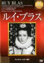 【中古】DVD▼ルイ・ブラス 字幕のみ レンタル落ち