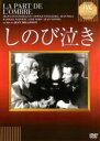 【バーゲンセール】【中古】DVD▼しのび泣き 字幕のみ レンタル落ち