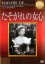 【バーゲンセール】【中古】DVD▼たそがれの女心 字幕のみ レンタル落ち