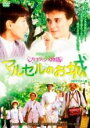 【バーゲンセール】【中古】DVD▼プロヴァンス物語 マルセルのお城 HDマスター版 字幕のみ レンタル落ち
