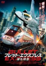 樂天商城 - 【バーゲンセール】【中古】DVD▼ブレット・エクスプレス 弾丸特急 レンタル落ち
