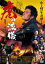 【中古】DVD▼虎の流儀 激突!燃える嵐の関門編 レンタル落ち 1,799円