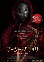 【中古】DVD▼マーシー・ブラック レンタル落ち