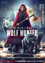 【中古】DVD▼ウルフハンター赤ずきん レンタル落ち