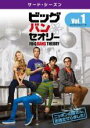 【バーゲンセール】【中古】DVD▼ビッグバン★セオリー サード・シーズン 3 Vol.1(第1話〜第4話) レンタル落ち