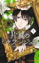 【バーゲンセール】全巻セット中古 Comic▼片翼のミケランジェロ(5冊セット)第 1〜5 巻 レンタル落ち
