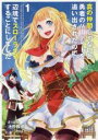 【バーゲンセール】中古 Comic▼真の仲間じゃないと勇者のパーティーを追い出されたので、辺境でスローライフすることにしました(13冊セット)第 1〜13 巻 ...