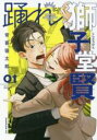 【バーゲンセール】全巻セット中古 Comic▼踊れ獅子堂賢 全 7 巻 完結 セット レンタル落ち