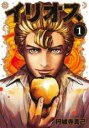 【バーゲンセール】中古 Comic▼イリオス(6冊セット)第 1~6 巻 レンタル落ち 全6巻