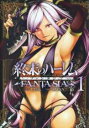 中古 Comic▼終末のハーレム ファンタジア(15冊セット)第 1~15 巻 レンタル落ち 全15巻