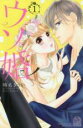 【バーゲンセール】中古 Comic▼ウソ婚(14冊セット)第 1〜14 巻 レンタル落ち 全14巻
