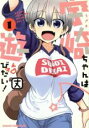 中古 Comic▼宇崎ちゃんは遊びたい!(11冊セット)第 1〜11 巻 レンタル落ち 全11巻