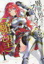 【バーゲンセール】中古 Comic▼異世界でスローライフを 願望(7冊セット)第 1〜7 巻 レンタル落ち 全7巻