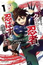 中古 Comic▼勇者パーティーをクビになった忍者、忍ばずに生きます(6冊セット)第 1〜6 巻 レンタル落ち 全6巻