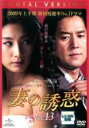 【バーゲンセール】【中古】DVD▼妻の誘惑 13(第49話〜第52話) 字幕のみ レンタル落ち