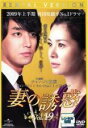 【バーゲンセール】【中古】DVD▼妻の誘惑 19(第73話〜第76話) 字幕のみ レンタル落ち
