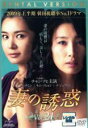 【バーゲンセール】【中古】DVD▼妻の誘惑 21(第81話〜第84話) 字幕のみ レンタル落ち