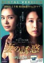 【バーゲンセール】【中古】DVD▼妻の誘惑 24(第93話〜第96話) 字幕のみ レンタル落ち