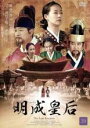 【バーゲンセール】【中古】DVD▼明成皇后 ミョンソン 39(第77話、第78話) 字幕のみ レンタル落ち