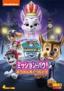 【バーゲンセール】【中古】DVD▼パウ・パトロール シーズン 4 ミッション・パウ!おうかんをとりもどせ レンタル落ち