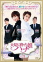 【バーゲンセール】【中古】DVD▼大切に育てた娘 ハナ 21(第61話〜第63話) 字幕のみ レンタル落ち