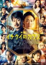 【中古】DVD▼映画 イチケイのカラス レンタル落ち