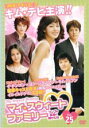 【バーゲンセール】【中古】DVD▼マイ・スウィート・ファミリー フンブの家運が開けたね 25(第117話〜第121話 最終) 字幕のみ レンタル落ち