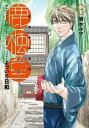 【バーゲンセール】中古 Comic▼鹿楓堂よついろ日和(19冊セット)第 1~19 巻 レンタル落ち 全19巻