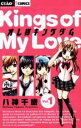 全巻セット中古 Comic▼オレ様キングダム 全 12 巻 完結 セット レンタル落ち