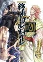 【バーゲンセール】中古 Comic▼終末のワルキューレ 20 レンタル落ち