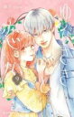 【バーゲンセール】中古 Comic▼ゆびさきと恋々 9 レンタル落ち