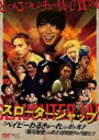 【中古】DVD▼スロータージャップ レンタル落ち