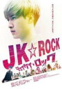 【中古】DVD▼JK☆ROCK レンタル落ち