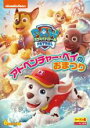 【中古】DVD▼パウ・パトロール シーズン4 アドベンチャー・ベイのおまつり レンタル落ち