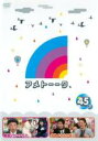 【中古】DVD▼アメトーーク 45ア レンタル落ち