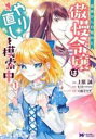 【バーゲンセール】中古 Comic▼悪夢から目覚めた傲慢令嬢はやり直しを模索中(7冊セット)第 1〜7 巻 レンタル落ち 全7巻