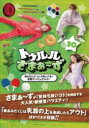 【中古】DVD▼トゥルルさまぁ〜ず 20 答えなんだったか知ってる?地獄だったんだから! レンタル落ち