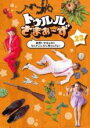【バーゲンセール】【中古】DVD▼トゥルルさまぁ~ず 23 納得いかねぇのになんでこんなに怖ぇんだよ! レンタル落ち