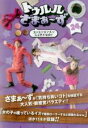 【中古】DVD▼トゥルルさまぁ〜ず 24 スンスンスンスンじゃダメなの? レンタル落ち