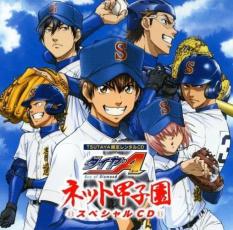 樂天商城 - 【バーゲンセール】【中古】CD▼ダイヤのA ネット甲子園スペシャルCD ラジオ レンタル落ち
