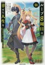 中古 Comic▼ループ8周目は幸せな人生を 7周分の経験値と第三王女の 鑑定 で覚醒した俺は、相棒のベヒーモスとともに無双する(6冊セット)第 1〜6 巻 レ...