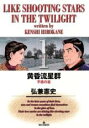 【バーゲンセール】中古 Comic▼黄昏流星群(72冊セット)第 1〜72 巻 レンタル落ち 全72巻