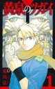 【バーゲンセール】中古 Comic▼黄泉のツガイ(8冊セット)第 1〜8 巻 レンタル落ち 全8巻