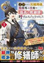 【バーゲンセール】中古 Comic▼追放された元雑用係、規格外の技術で 最高の修繕師 と呼ばれるようになりました SSSランクパーティーや王族からの依頼が止まりません(5冊セット)第 1~5 巻 レンタル落ち 全5巻