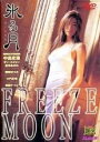 【中古】DVD▼氷る月 レンタル落ち