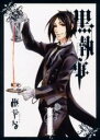 中古 Comic▼黒執事(34冊セット)第 1〜34 巻 レンタル落ち 全34巻
