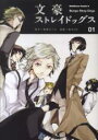【バーゲンセール】中古 Comic▼文豪ストレイドッグス(25冊セット)第 1〜25 巻 レンタル落ち 全25巻