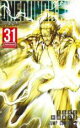 【バーゲンセール】中古 Comic▼ワンパンマン 31 レンタル落ち