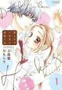 中古 Comic▼恋しちゃいけない花風くん(3冊セット)第 1~3 巻 レンタル落ち 全3巻