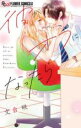 【バーゲンセール】中古 Comic▼彼がオフになったら レンタル落ち(3)